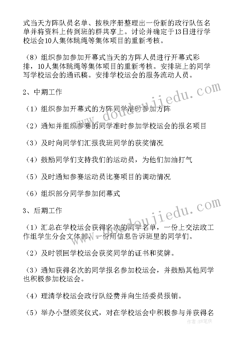 2023年运动与健康活动总结(汇总5篇)