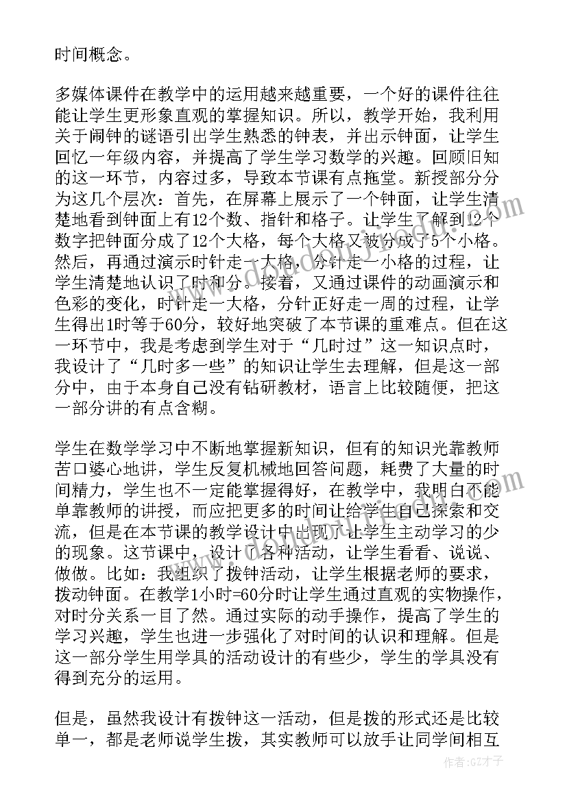 2023年二上认识平均分教学设计 二年级角的认识教学反思(优秀9篇)