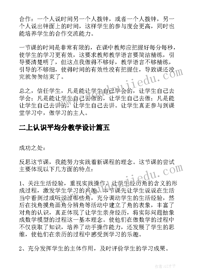 2023年二上认识平均分教学设计 二年级角的认识教学反思(优秀9篇)