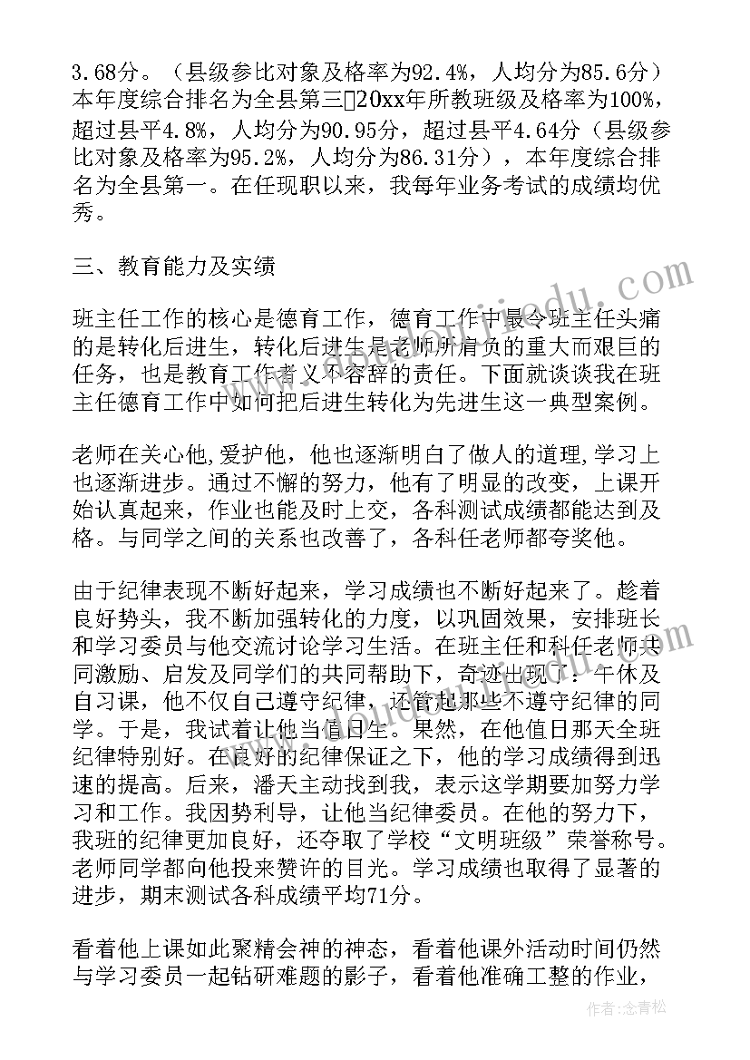 最新教师评职称业务述职报告(大全6篇)