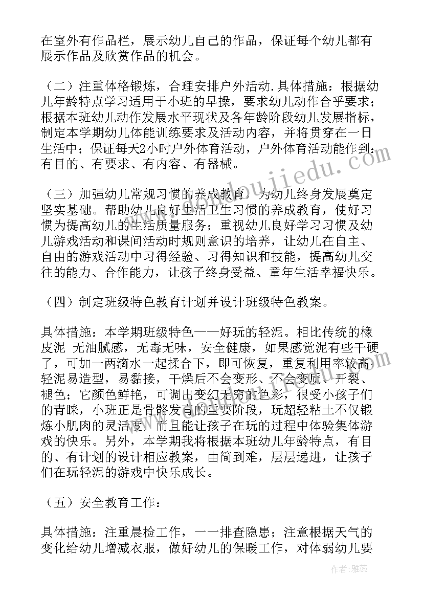 学前小班上学期班主任工作计划表 小班上学期班主任工作计划(大全5篇)