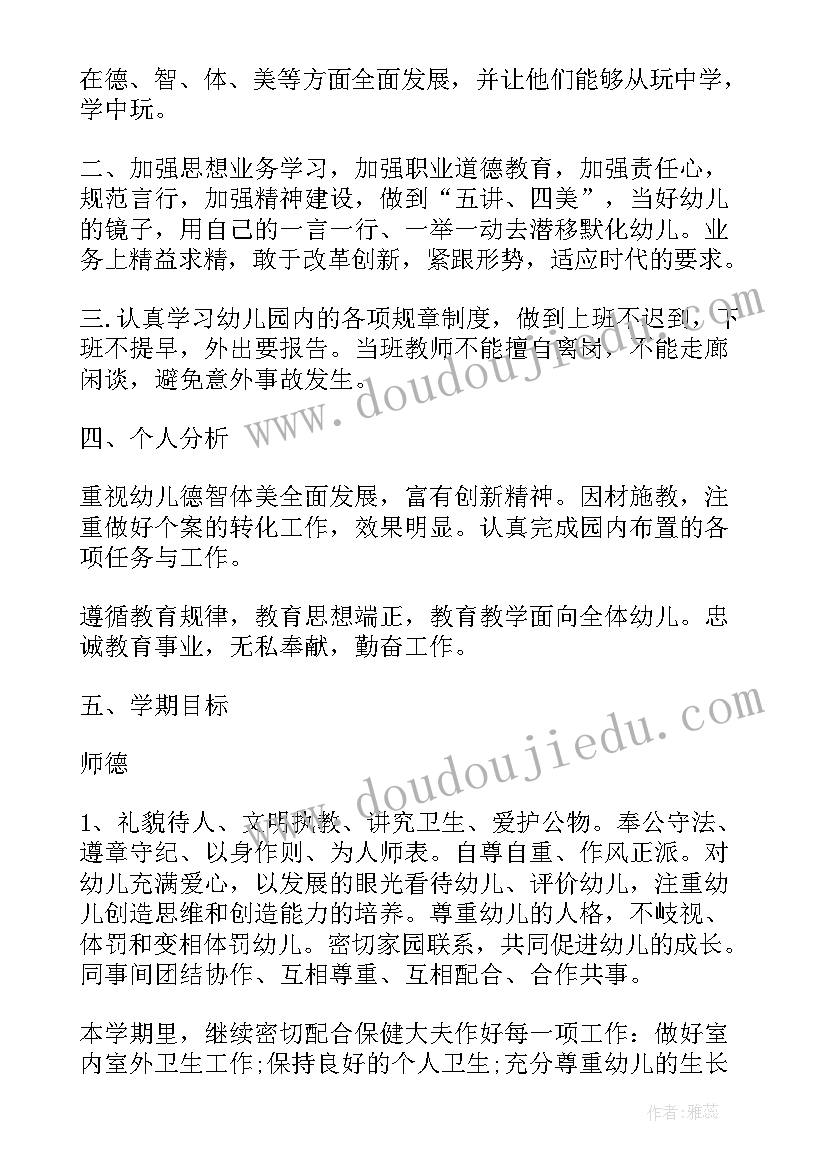 学前小班上学期班主任工作计划表 小班上学期班主任工作计划(大全5篇)