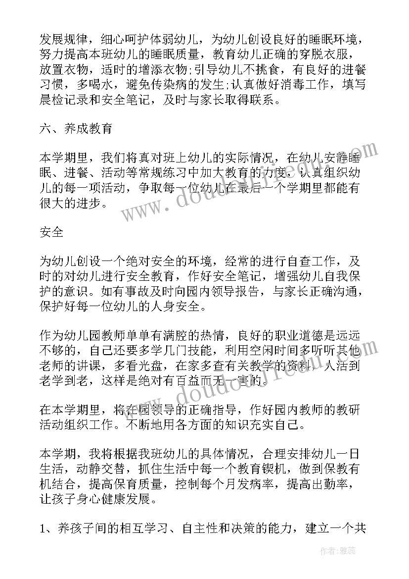 学前小班上学期班主任工作计划表 小班上学期班主任工作计划(大全5篇)