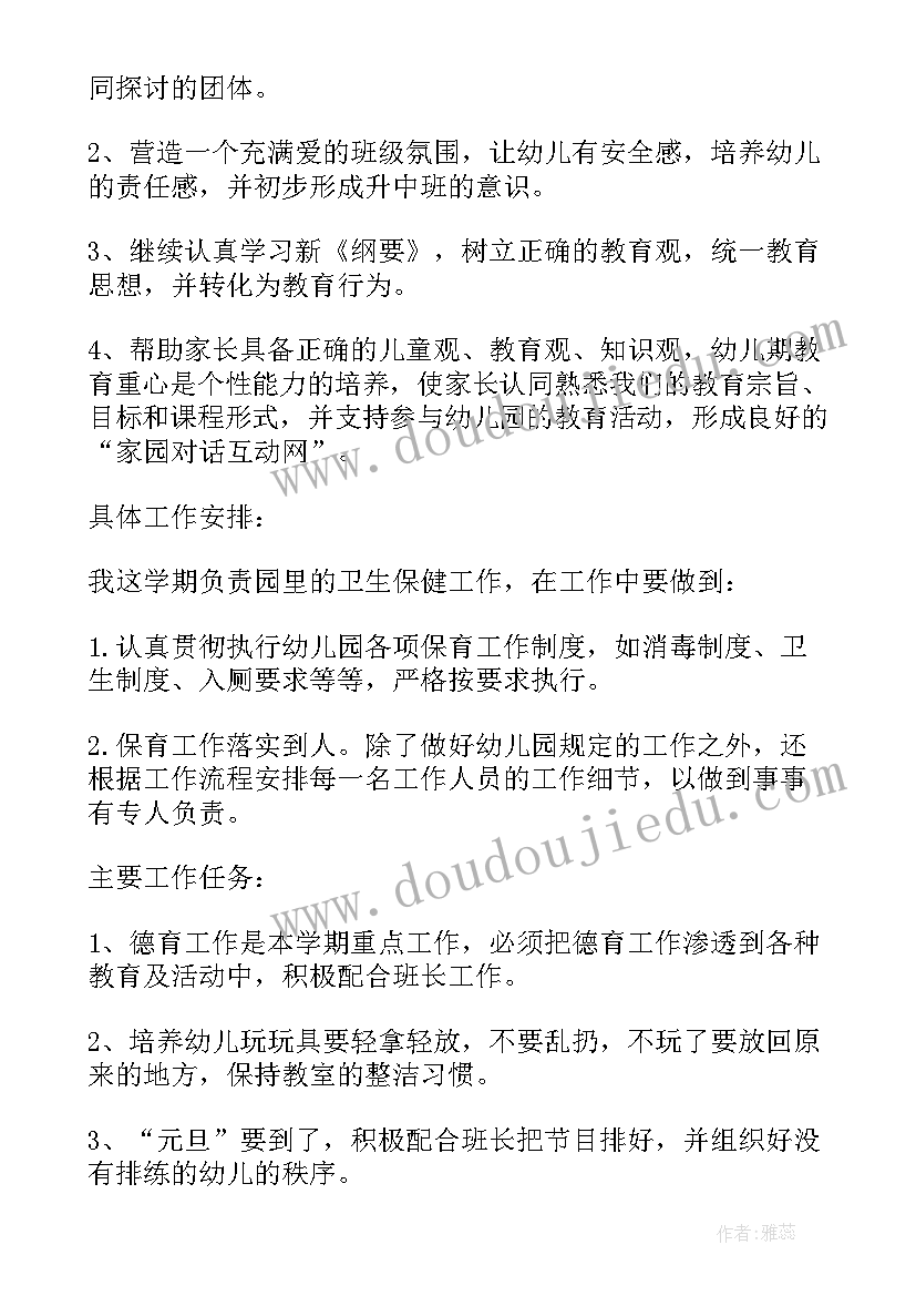 学前小班上学期班主任工作计划表 小班上学期班主任工作计划(大全5篇)