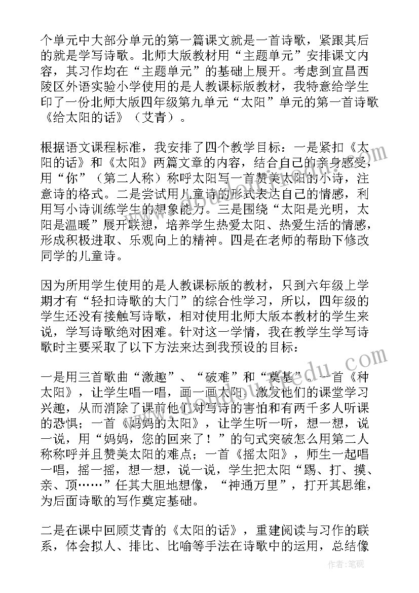 最新北师大数学二下单元教学反思(汇总7篇)