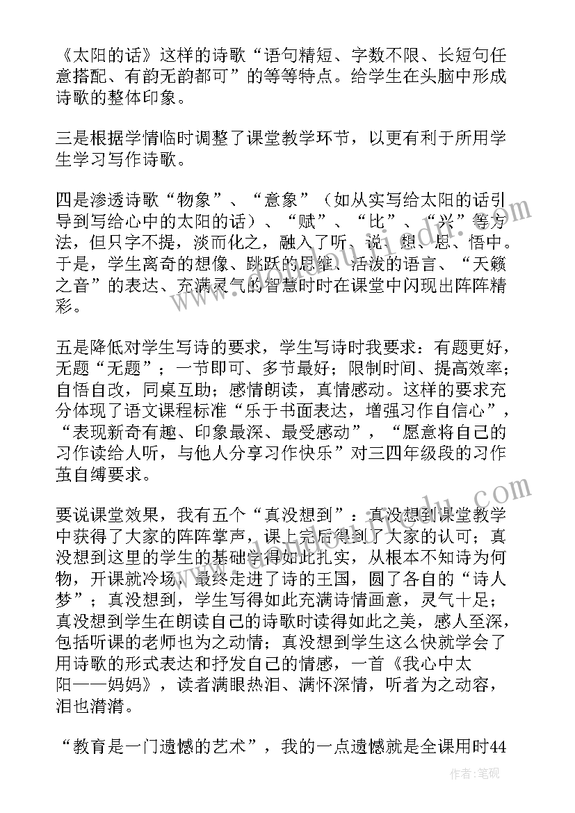 最新北师大数学二下单元教学反思(汇总7篇)