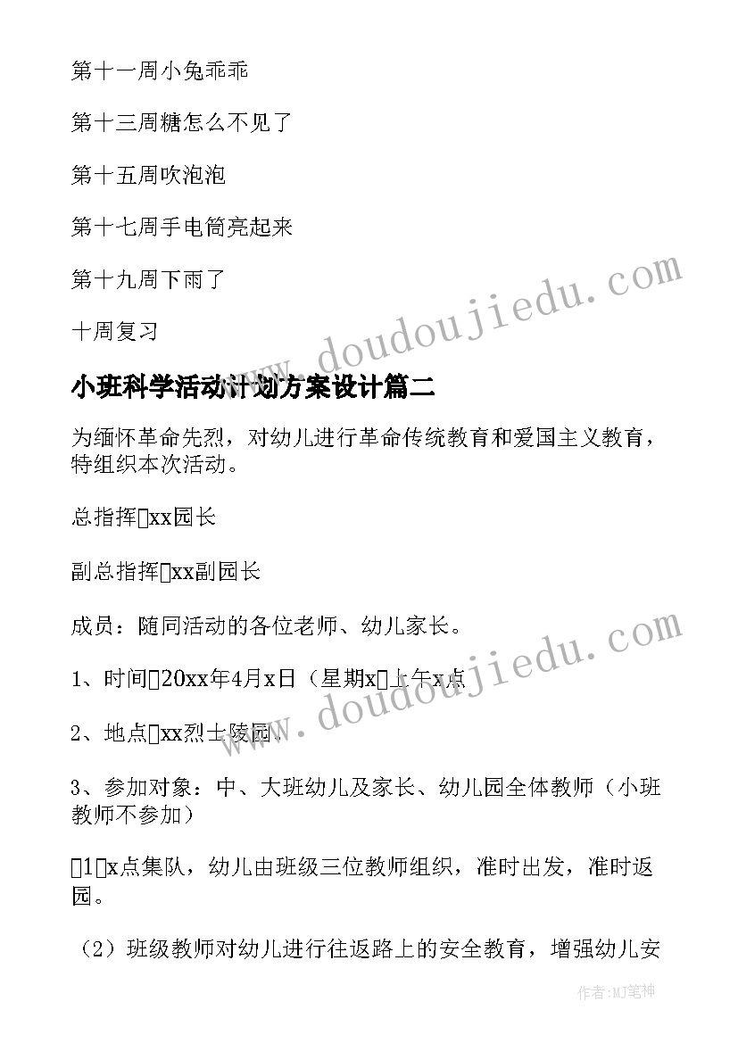 2023年小班科学活动计划方案设计(实用10篇)