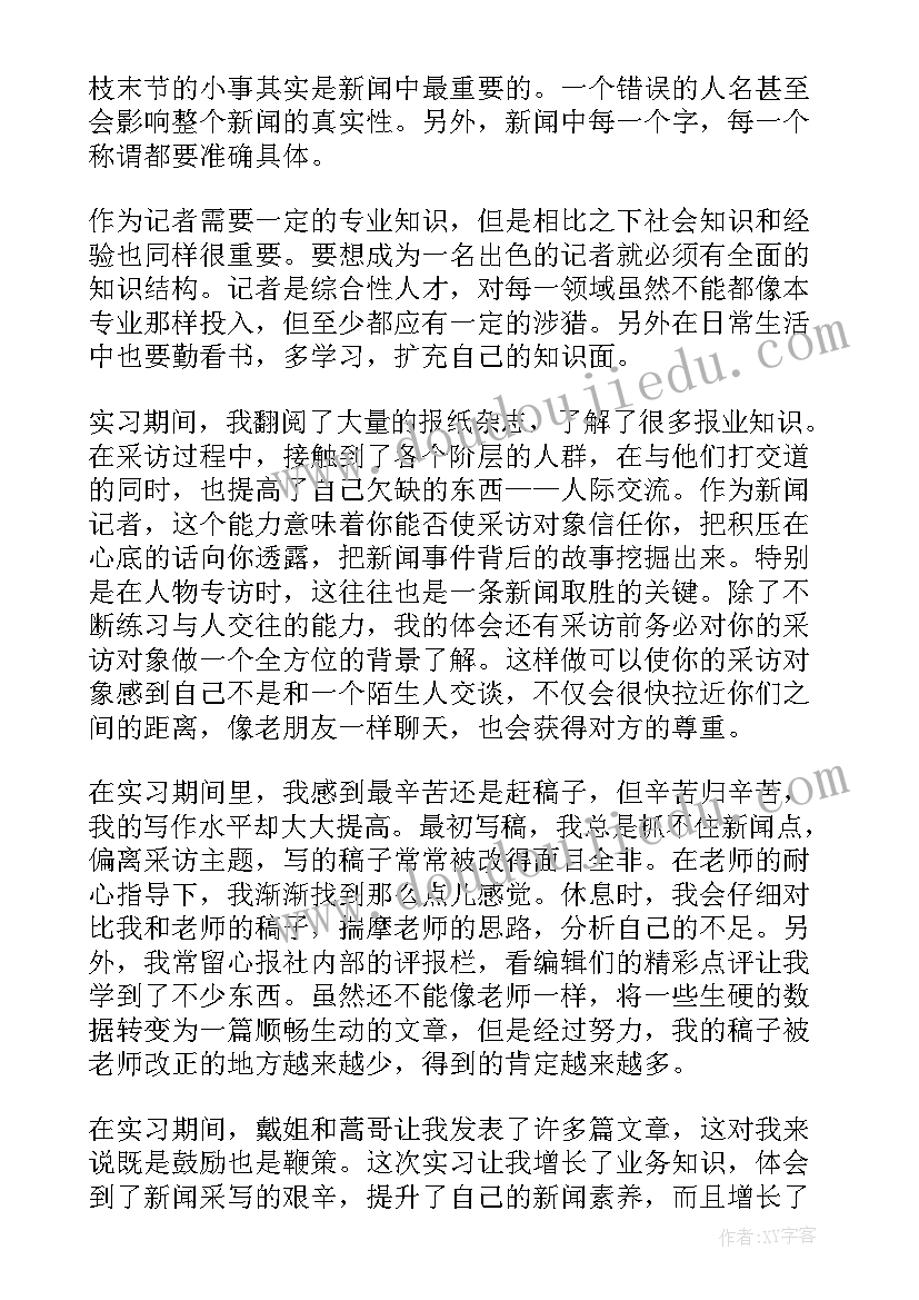 新闻传媒中心是干的 新闻中心记者的实习报告(模板5篇)