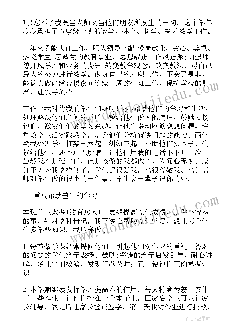 最新小学教师三年个人述职报告(汇总5篇)