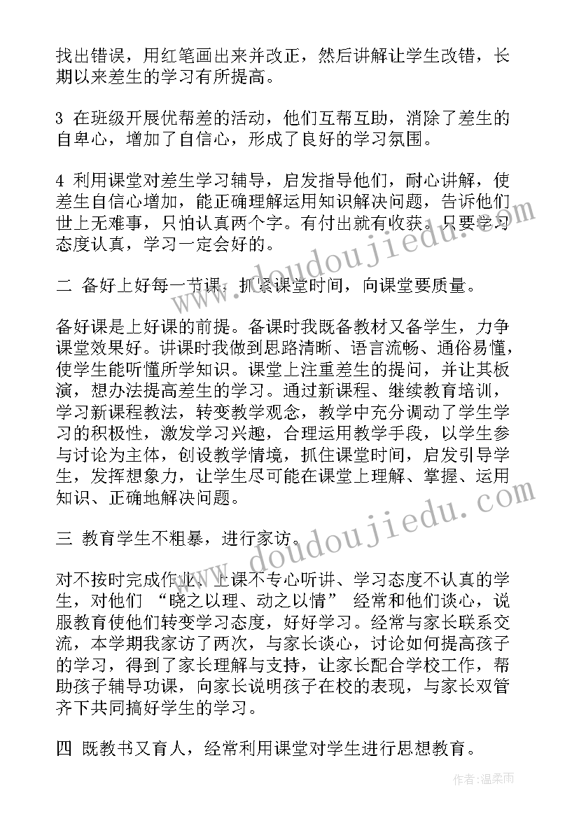 最新小学教师三年个人述职报告(汇总5篇)