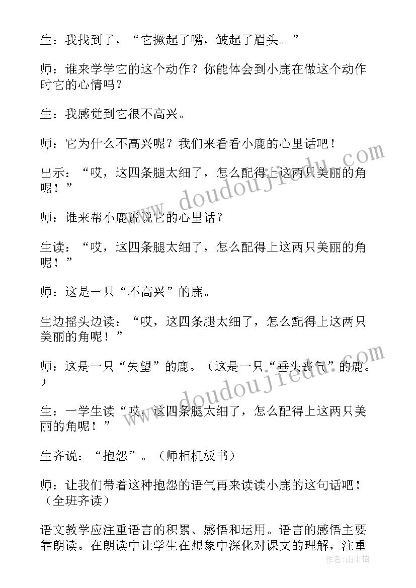 狮子和小动物的教学反思(模板5篇)