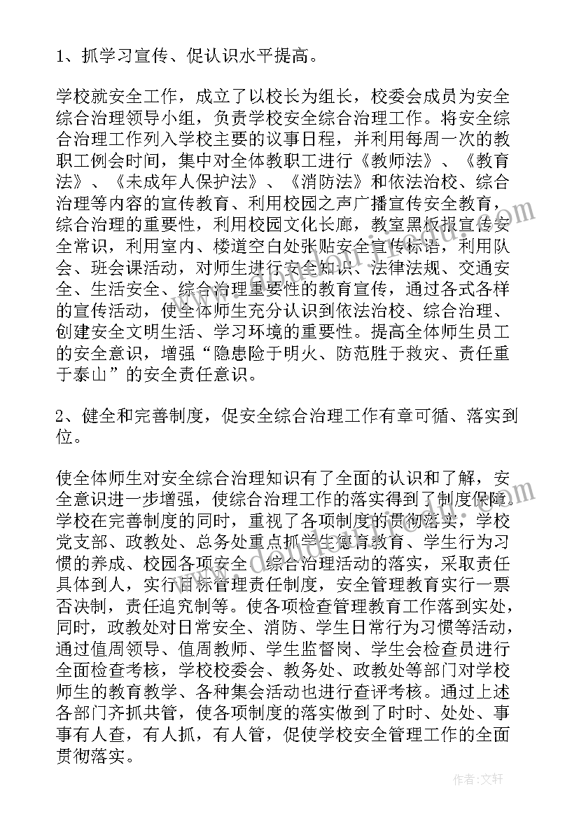 执法检查存在问题的整改方案(大全5篇)