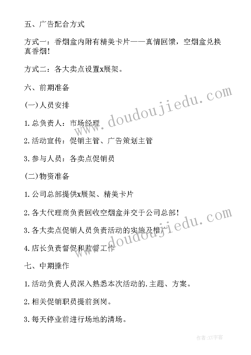 中秋客户答谢会活动策划案例(模板5篇)