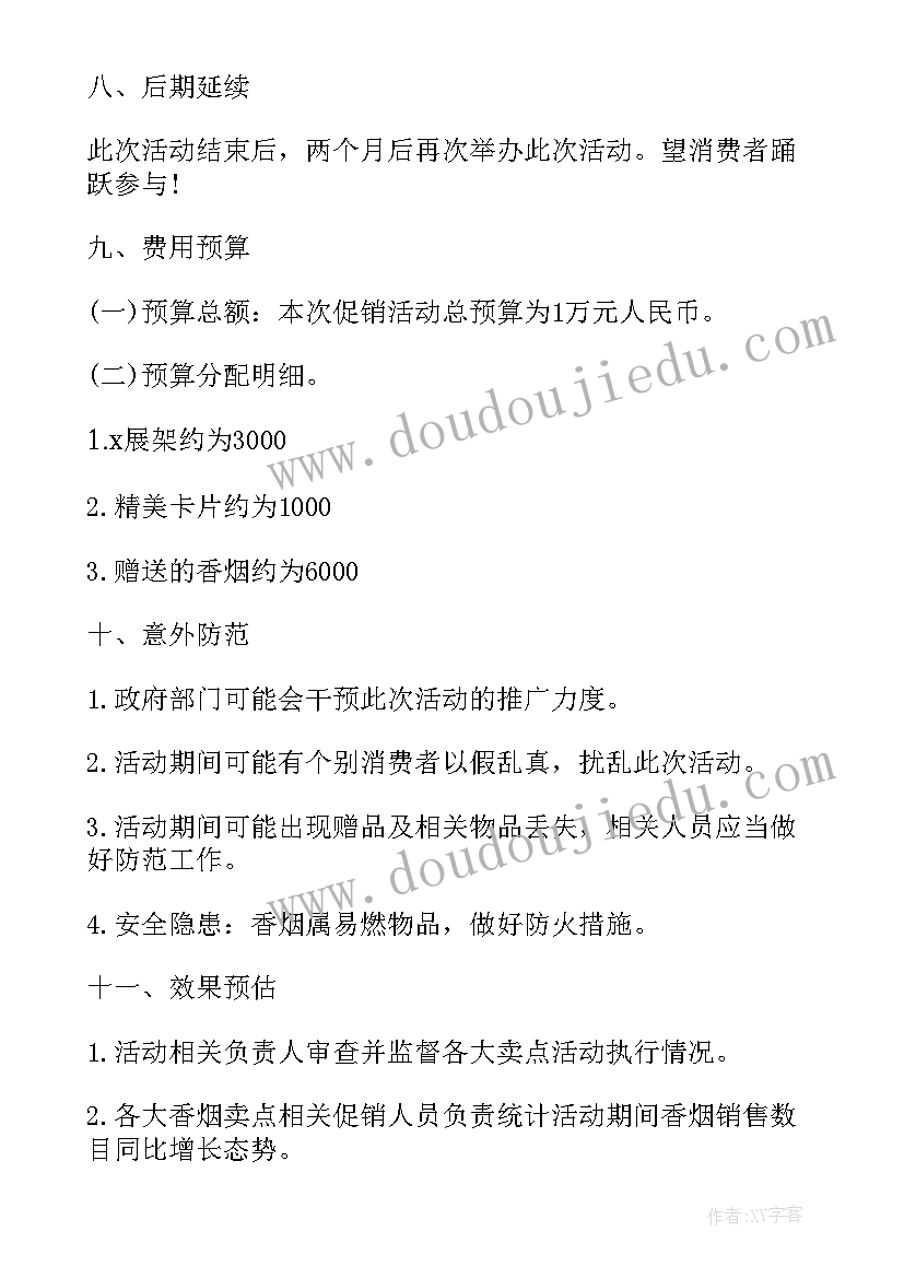 中秋客户答谢会活动策划案例(模板5篇)