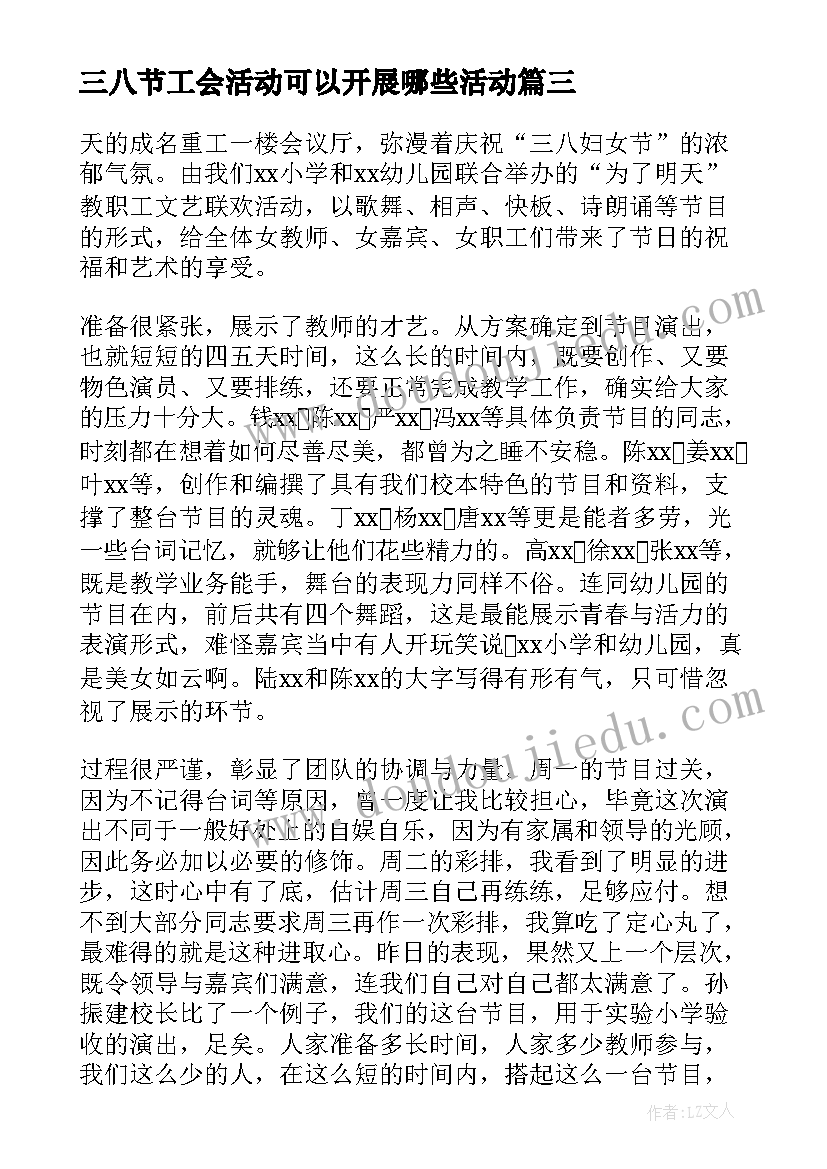 2023年三八节工会活动可以开展哪些活动 三八节活动方案(大全5篇)