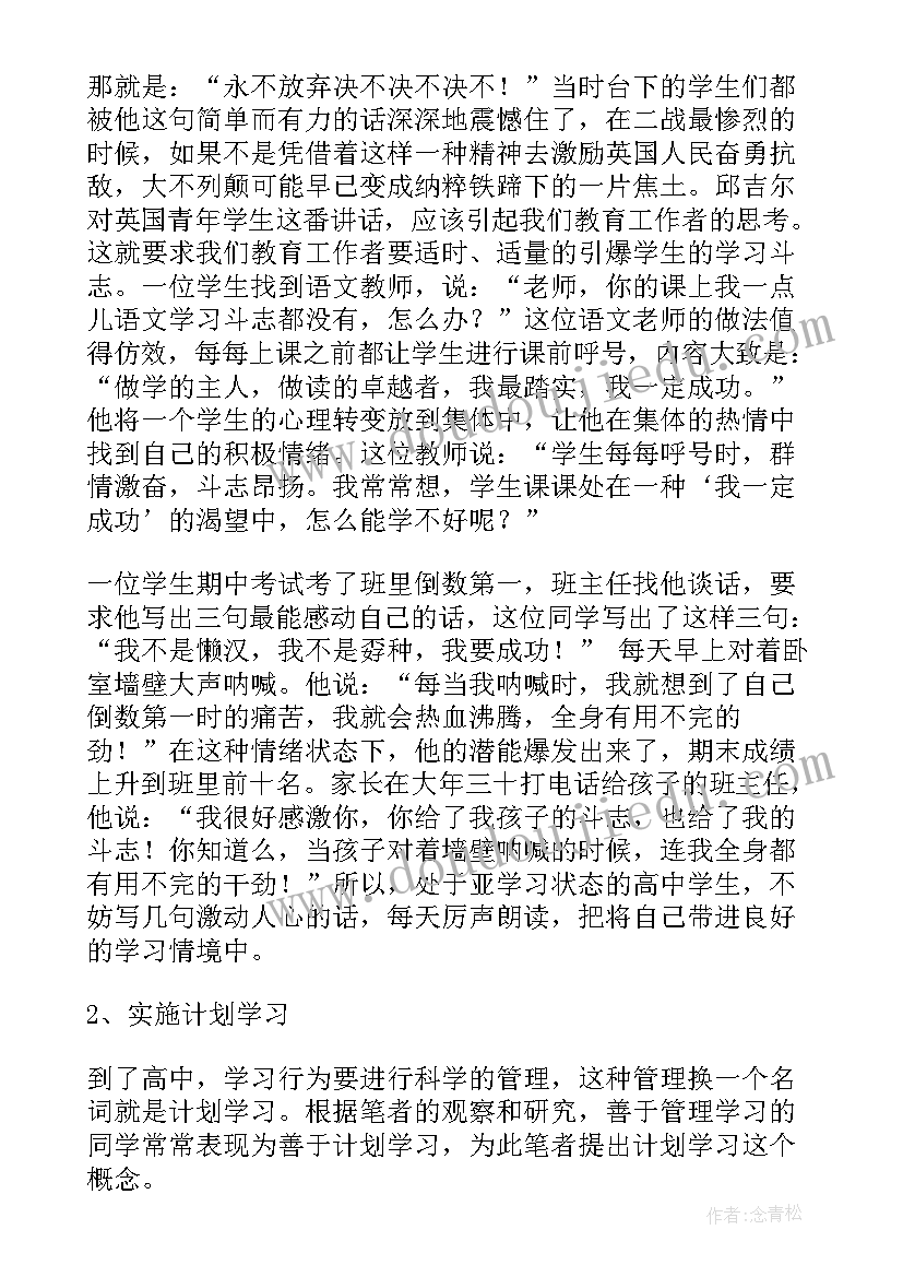 2023年高中校长学年工作计划(汇总6篇)