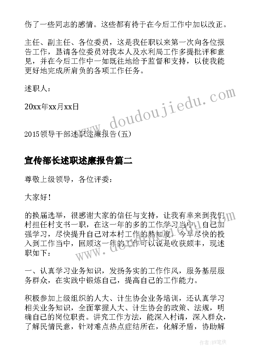 2023年宣传部长述职述廉报告(汇总8篇)