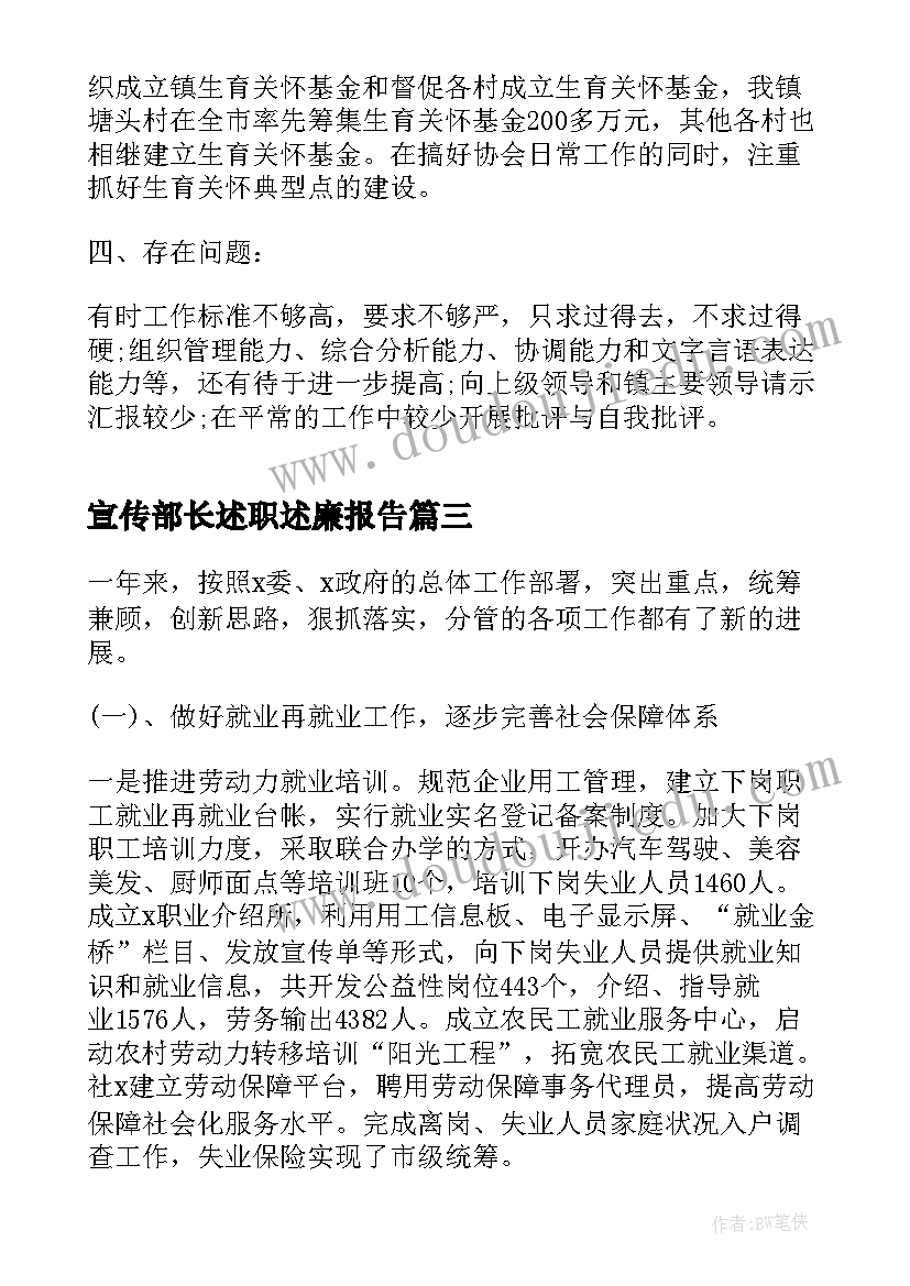 2023年宣传部长述职述廉报告(汇总8篇)