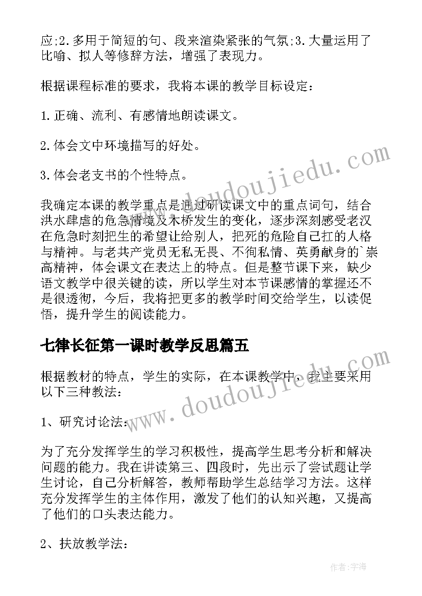 最新七律长征第一课时教学反思(实用7篇)