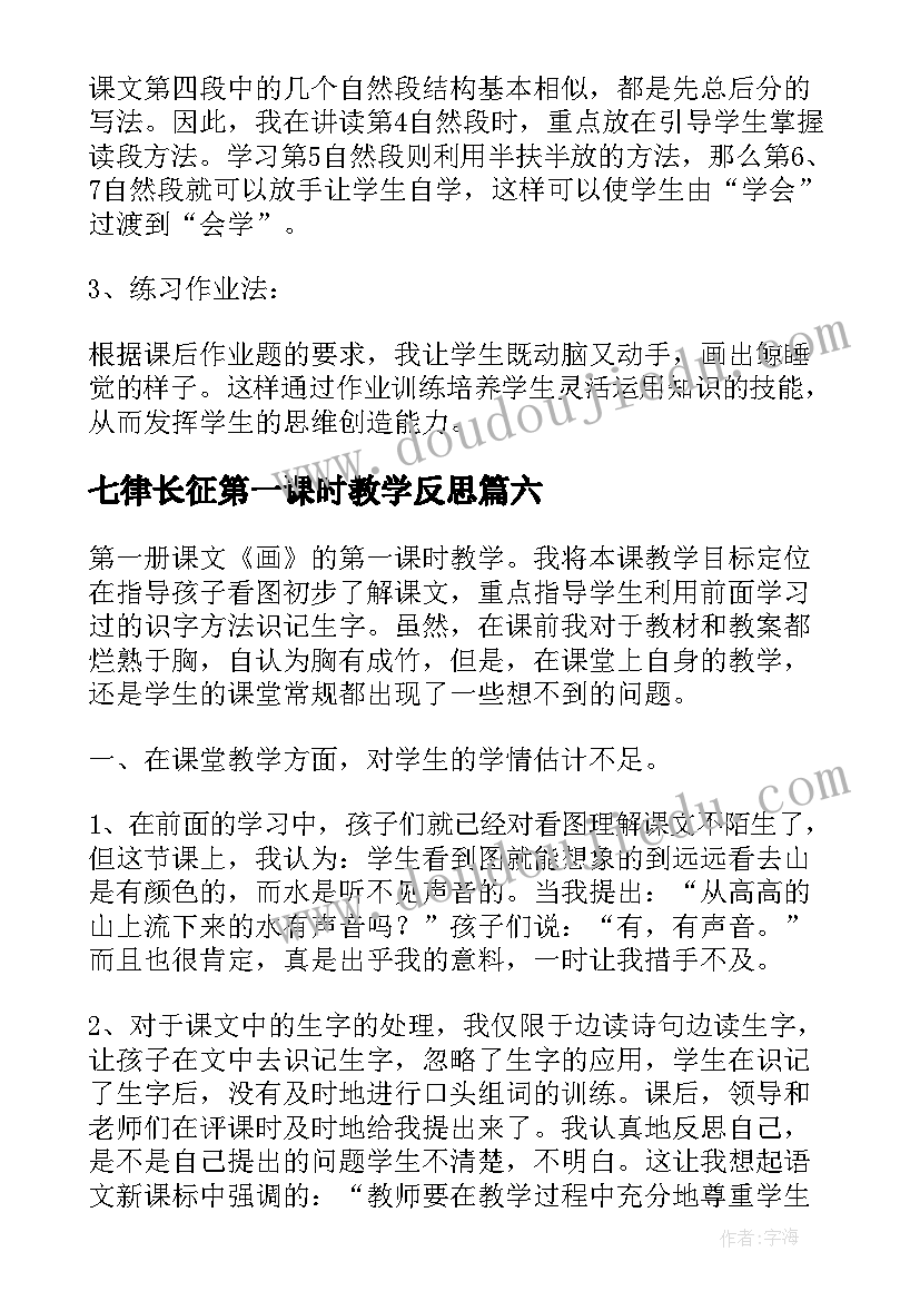 最新七律长征第一课时教学反思(实用7篇)