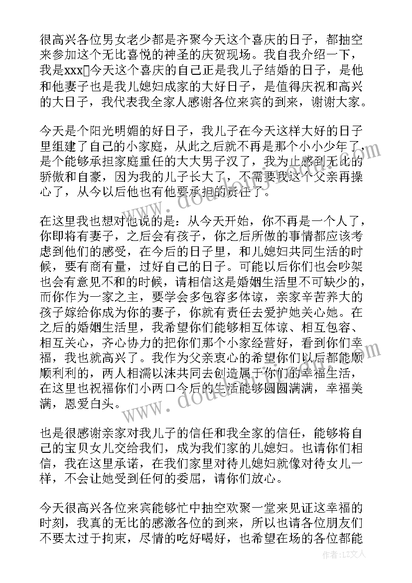 新郎父亲婚礼致辞简单(大全6篇)