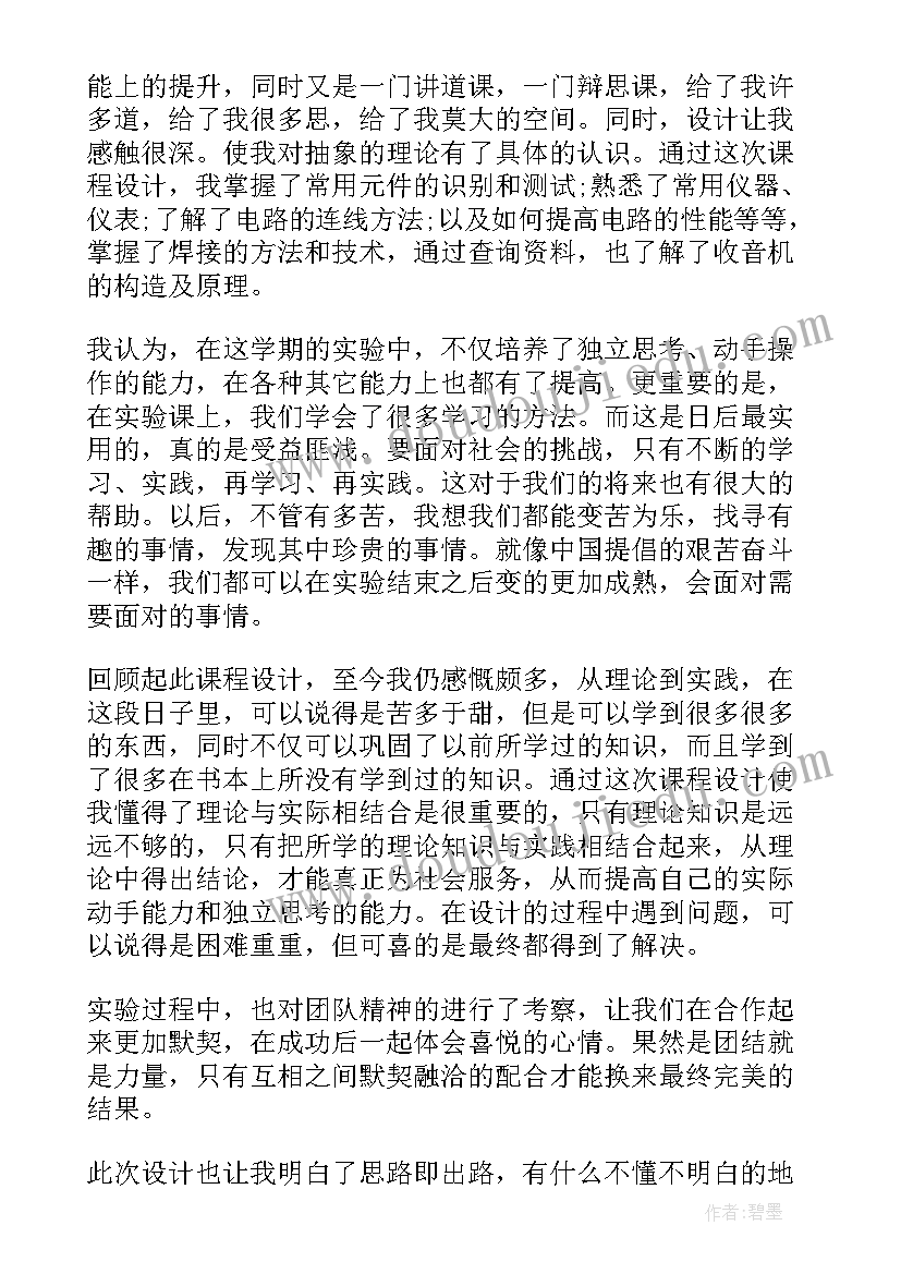 最新课程设计总结内容(大全5篇)