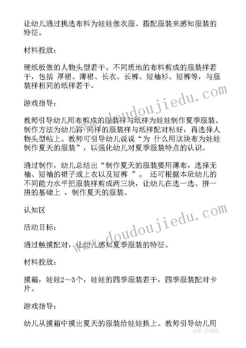 最新小班区域活动教案备课反思 区域活动小班教案(实用6篇)