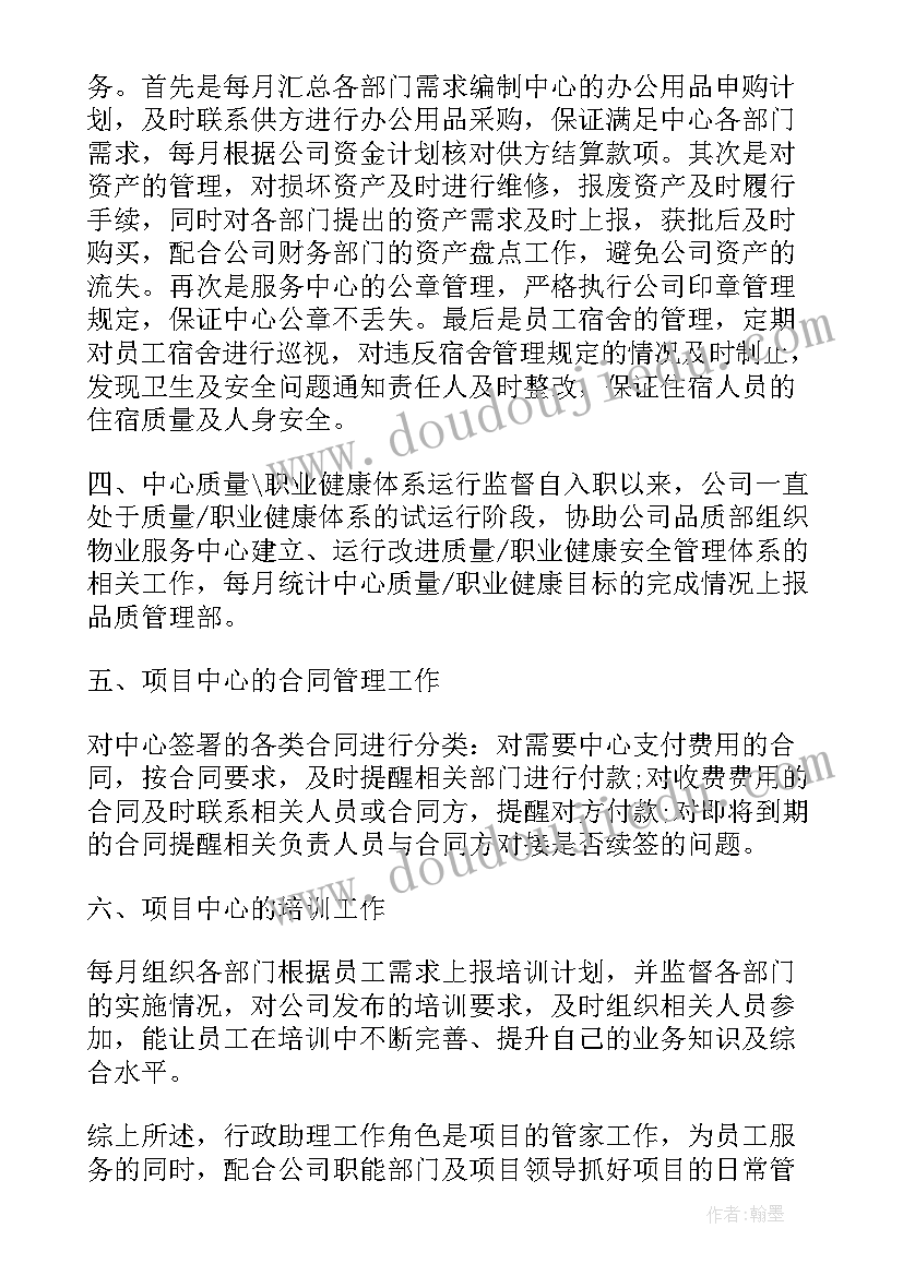 最新助理述职报告个人总结(大全5篇)