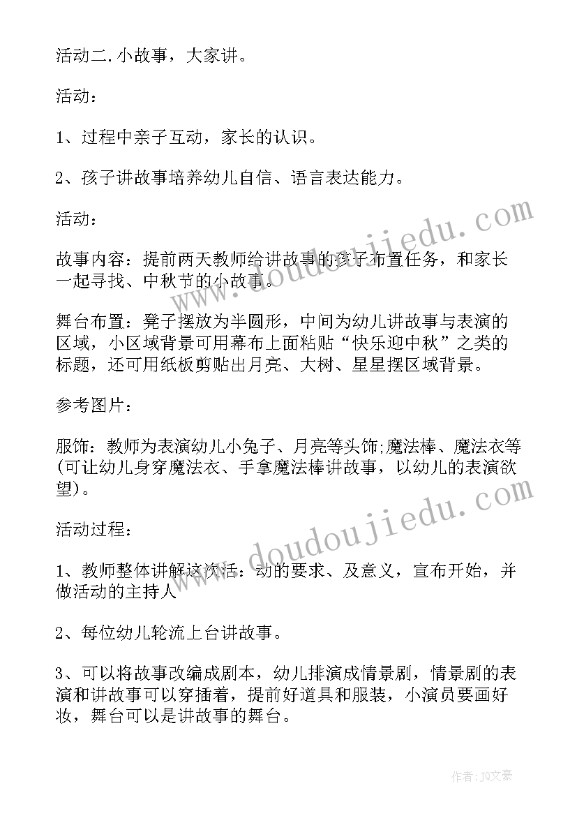 最新小班中秋节游戏活动方案(优质10篇)