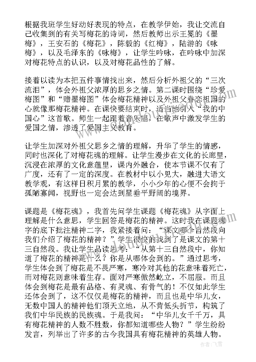 最新梅花幼儿教案反思(优秀10篇)