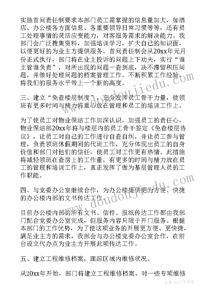 2023年保洁计划表格 保洁月度工作计划书(通用5篇)