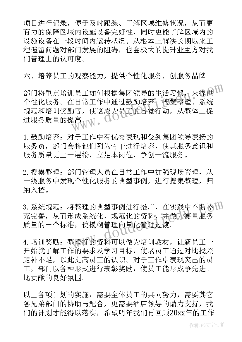 2023年保洁计划表格 保洁月度工作计划书(通用5篇)