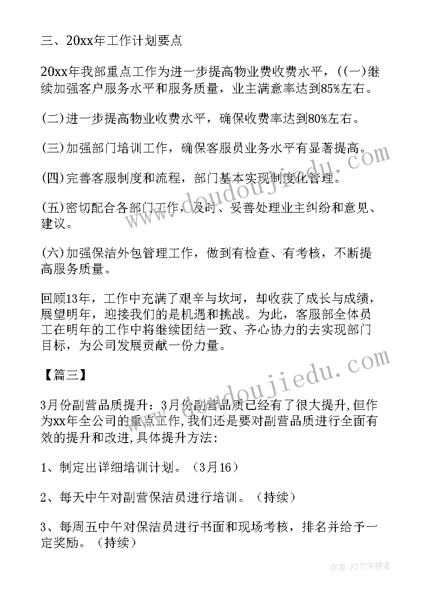 2023年保洁计划表格 保洁月度工作计划书(通用5篇)