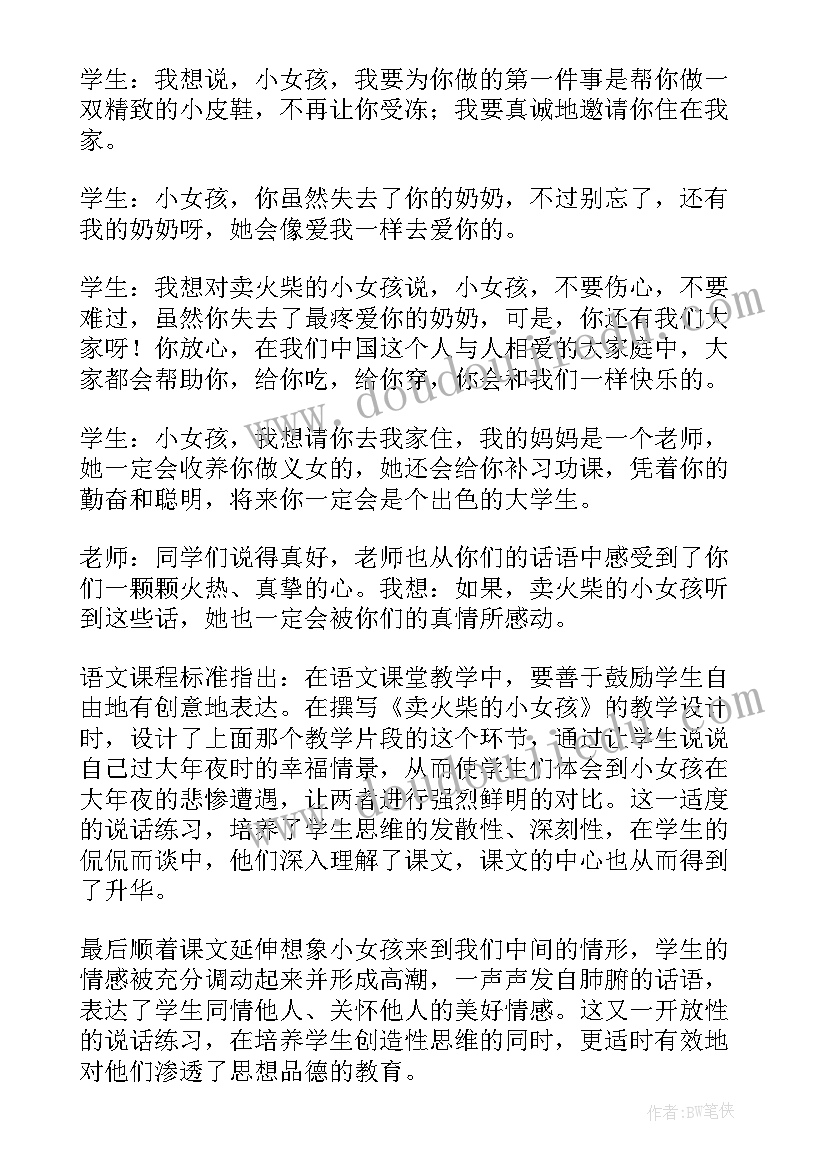 2023年卖火柴的小女孩教学反思第一课时(通用6篇)