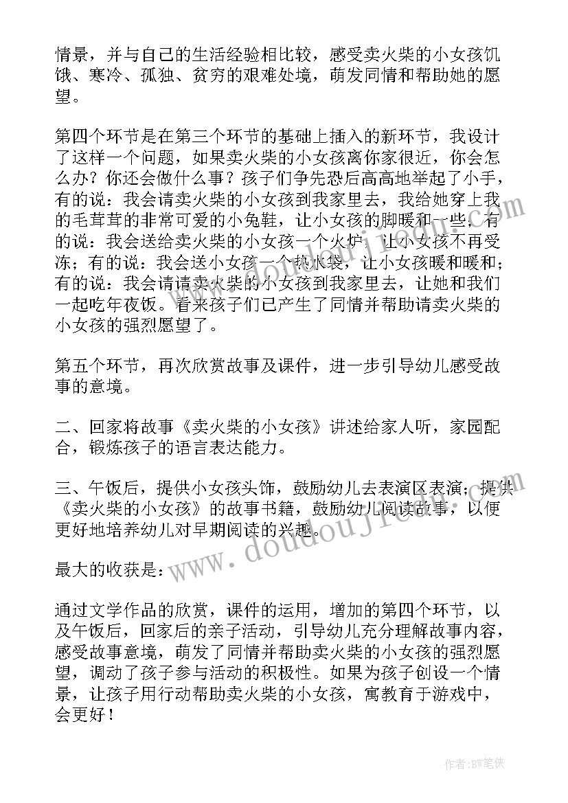 2023年卖火柴的小女孩教学反思第一课时(通用6篇)