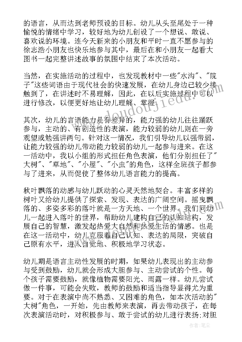 2023年小班语言冬天来啦课后反思 小班语言教学反思(实用7篇)