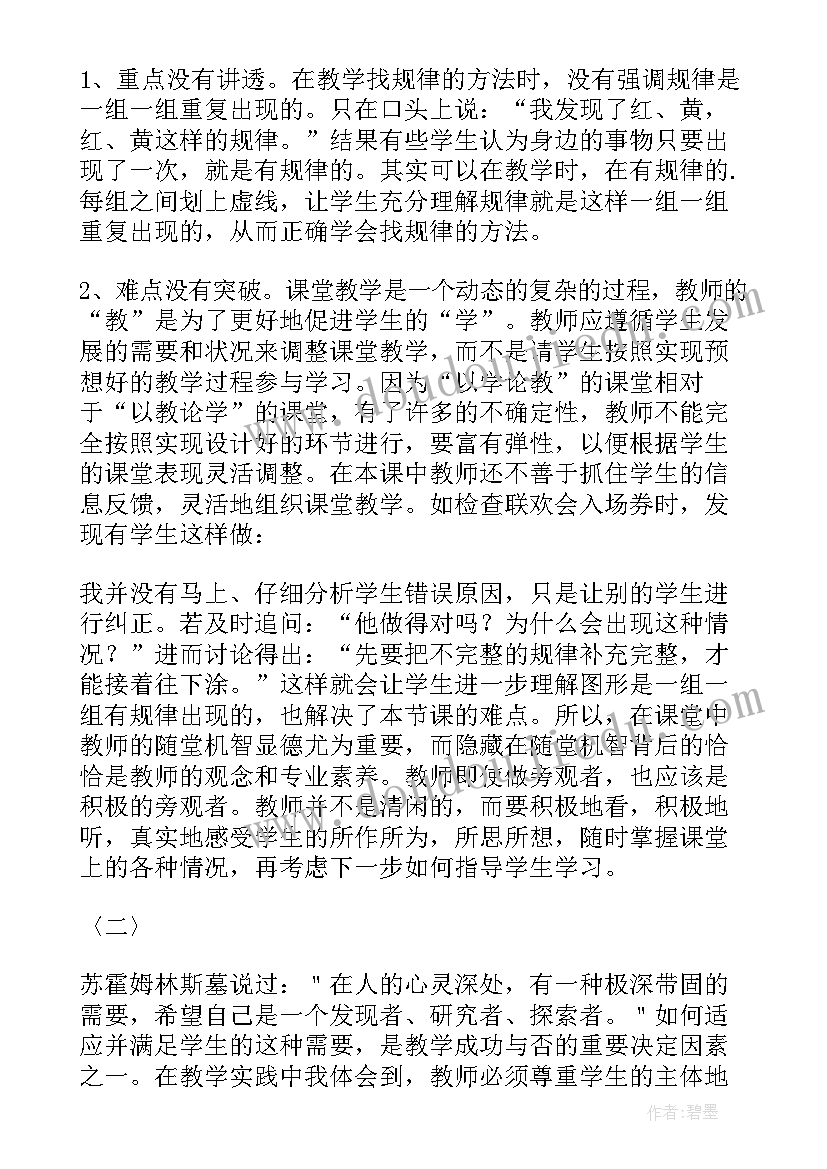 最新幼儿园教案数学找规律课件(汇总10篇)