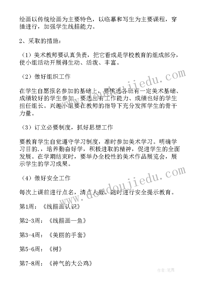 最新少年宫美术组寒假活动计划表(大全5篇)