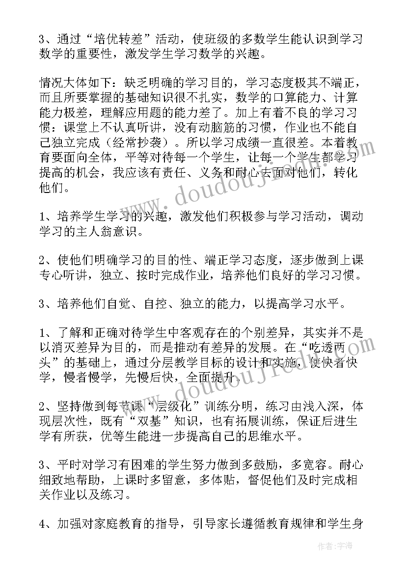 2023年五年级数学学科总结 五年级数学培优辅差工作计划(优秀5篇)