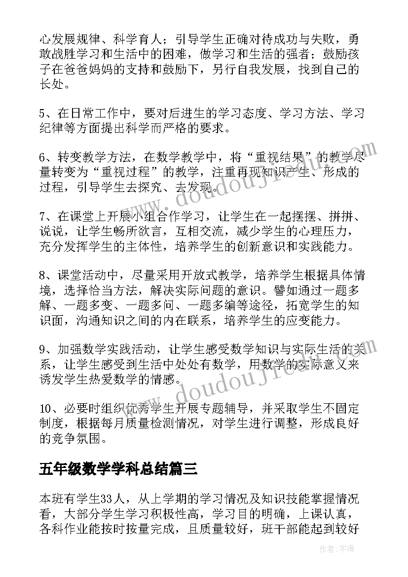 2023年五年级数学学科总结 五年级数学培优辅差工作计划(优秀5篇)