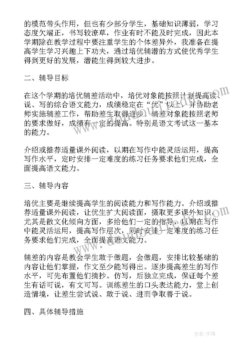 2023年五年级数学学科总结 五年级数学培优辅差工作计划(优秀5篇)