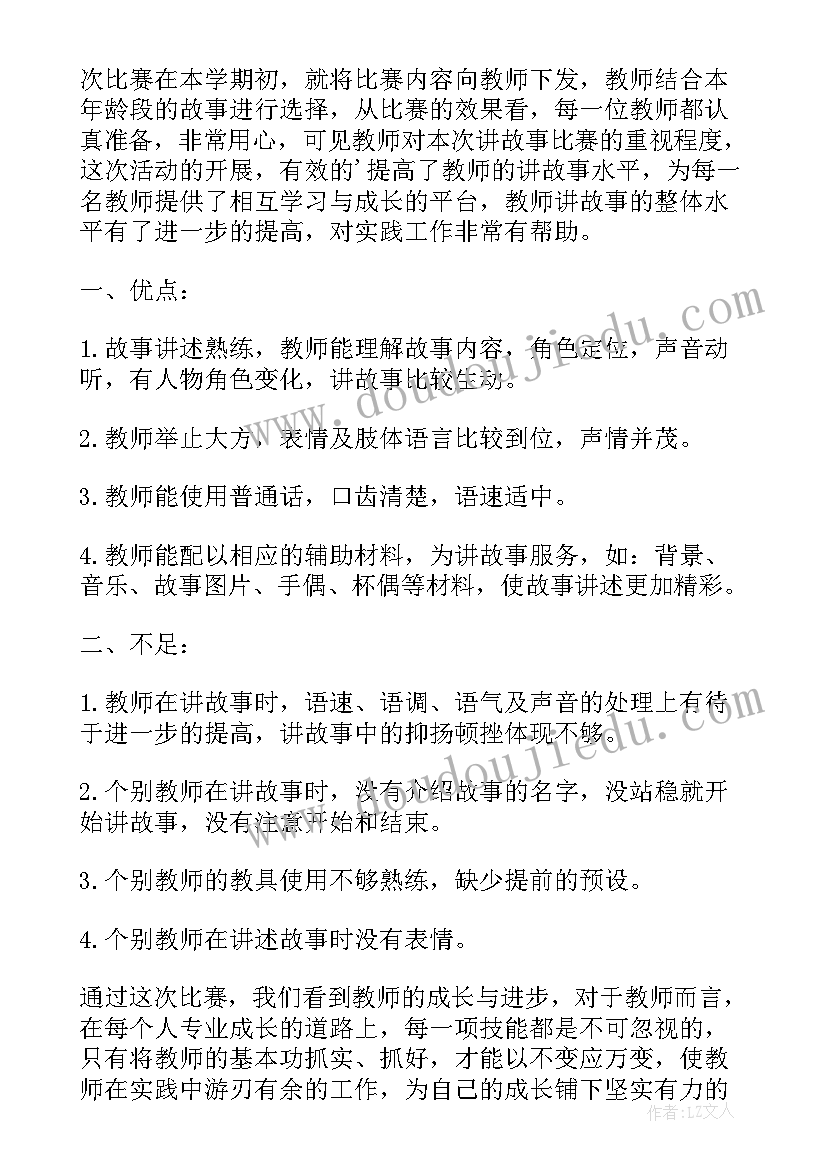 2023年幼儿园排球比赛记录表 幼儿园儿歌比赛活动总结(汇总5篇)