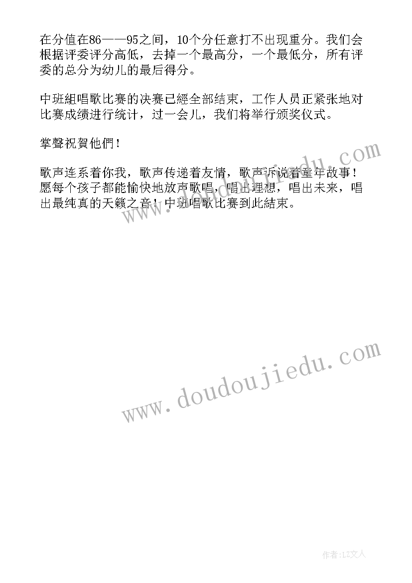 2023年幼儿园排球比赛记录表 幼儿园儿歌比赛活动总结(汇总5篇)