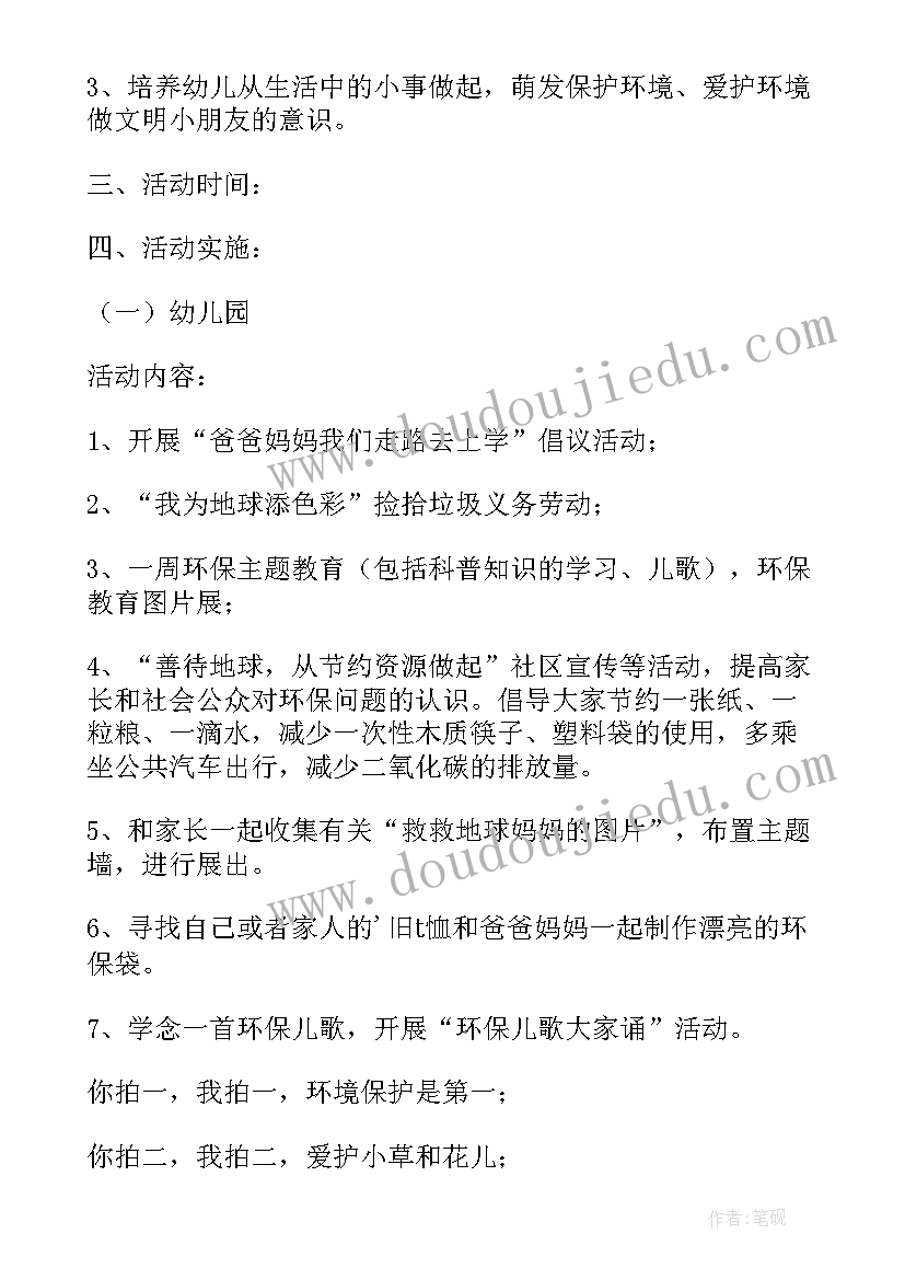 2023年科协培训内容 科协技术协会地球日活动策划书(模板5篇)