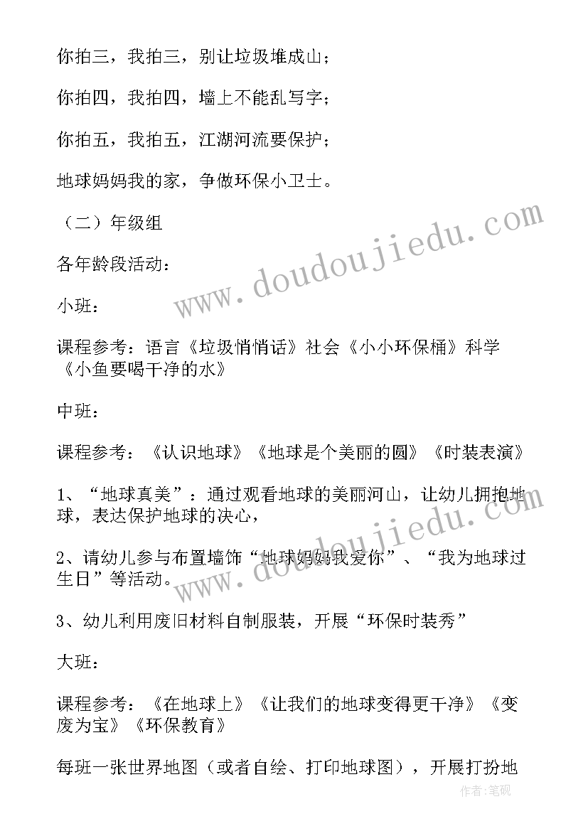 2023年科协培训内容 科协技术协会地球日活动策划书(模板5篇)