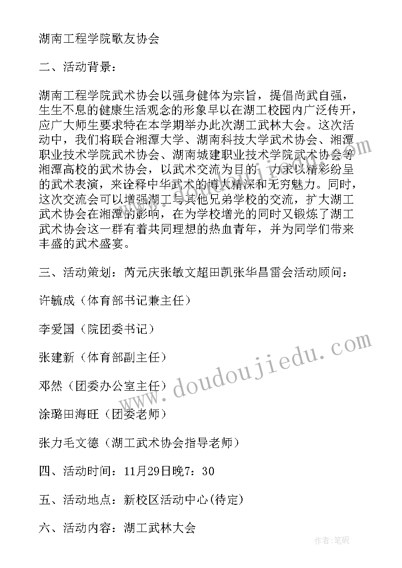 2023年科协培训内容 科协技术协会地球日活动策划书(模板5篇)