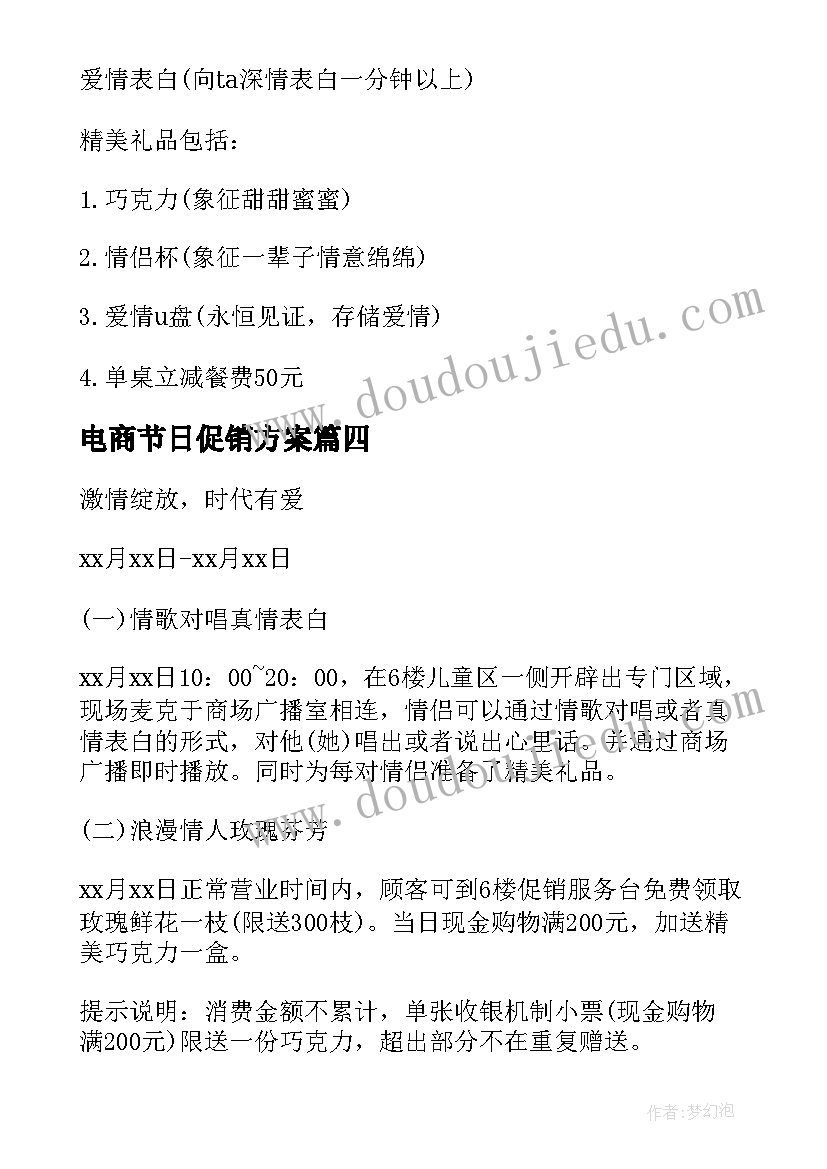 最新电商节日促销方案(大全5篇)