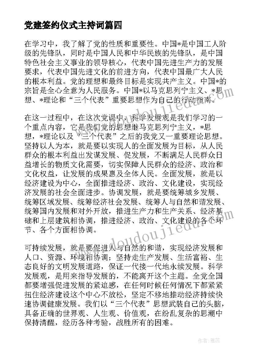 最新党建签约仪式主持词(大全9篇)