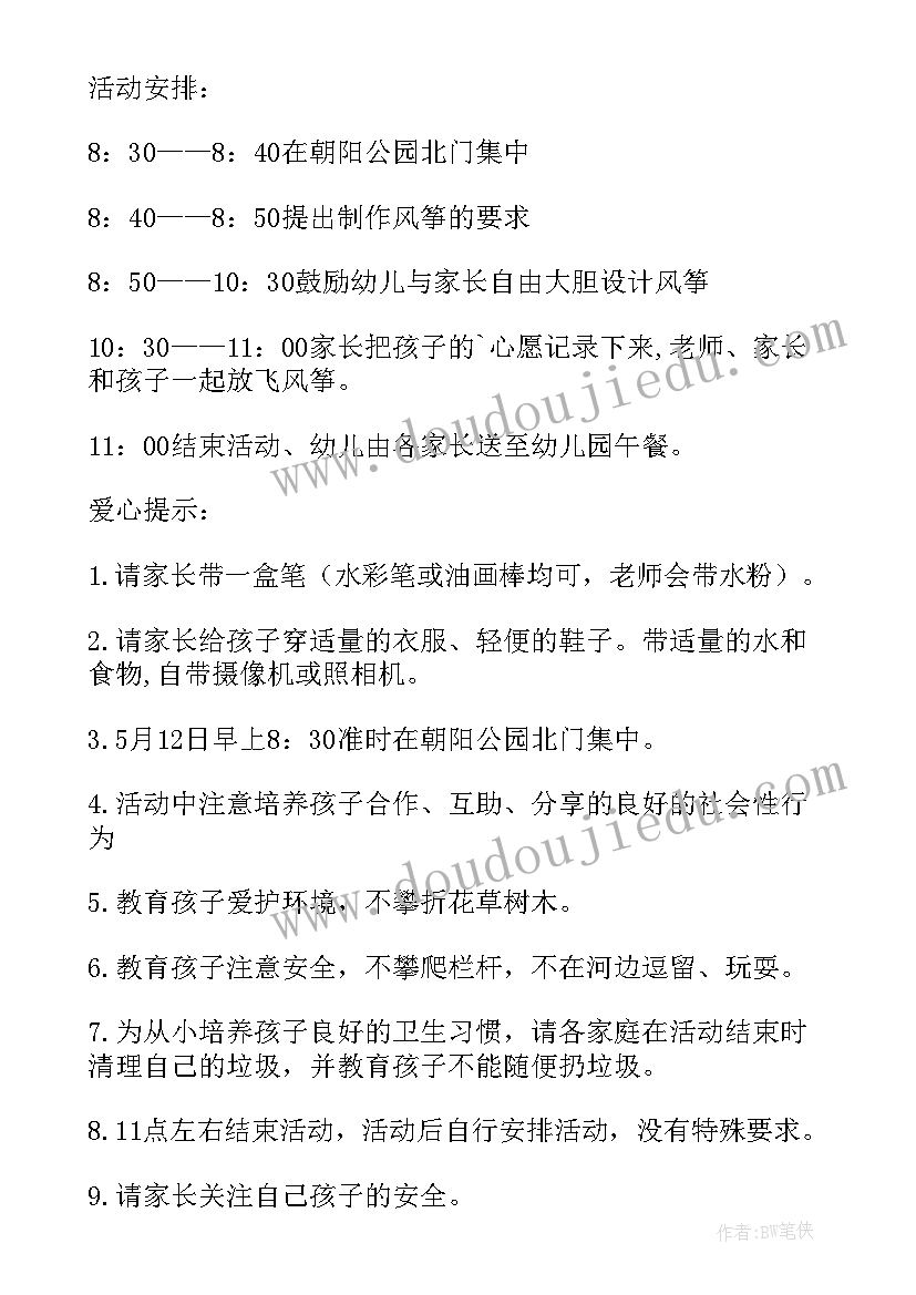 最新亲子活动做风筝文案 风筝节亲子风筝制作活动方案(优秀7篇)