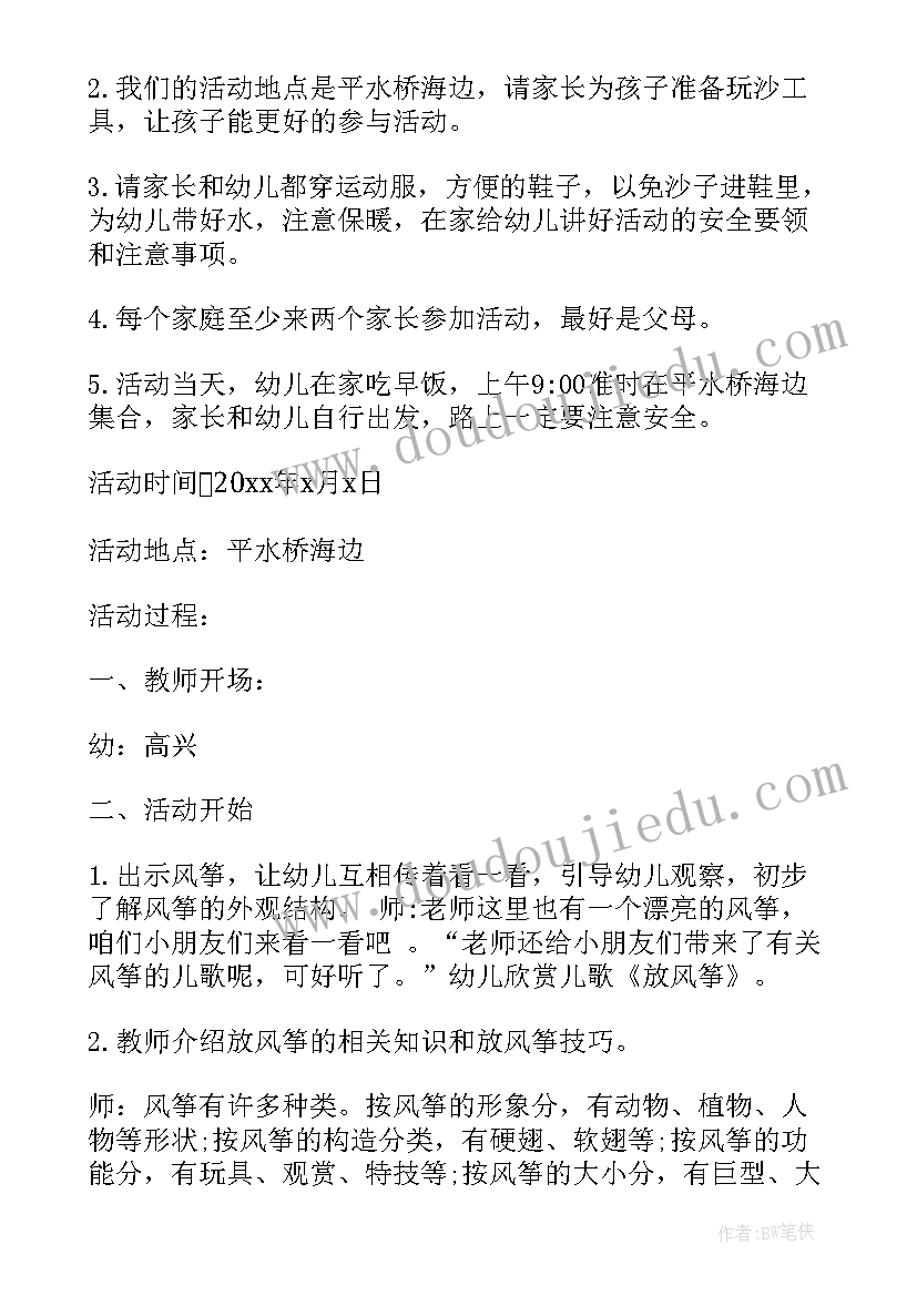 最新亲子活动做风筝文案 风筝节亲子风筝制作活动方案(优秀7篇)